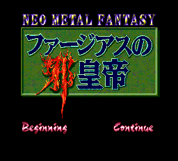 Farjius no Jakoutei - Neo Metal Fantasy Title Screen